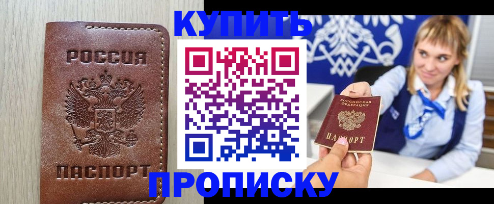 прописка от собственника в Мариинске
