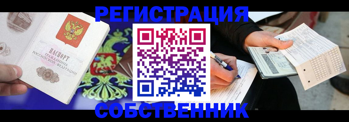 временная регистрация в квартире в Мариинске