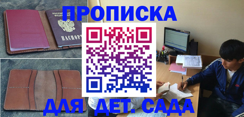 регистрация для школы в Мариинске