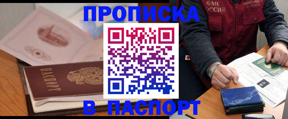 временная регистрация адрес в Мариинске